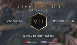 文明7最新爆料,探索未知文明，开启史诗般的征服之旅